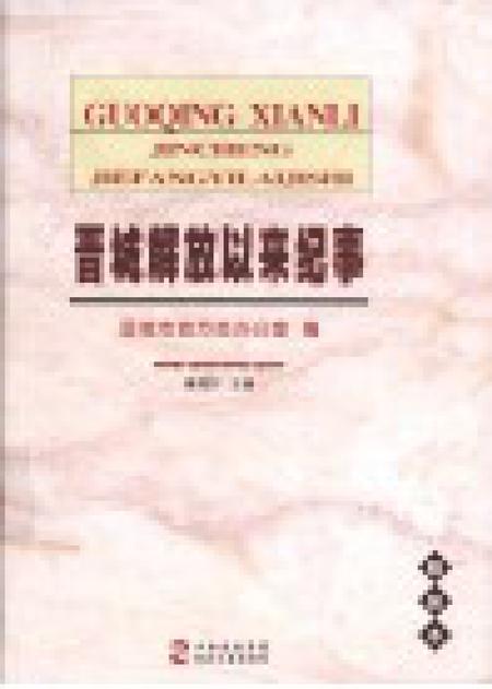 2009-晋城解放以来纪事.pdf电子版_山西省志插图1