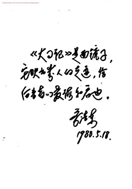 三河县大事记.pdf电子版_河北省志插图1