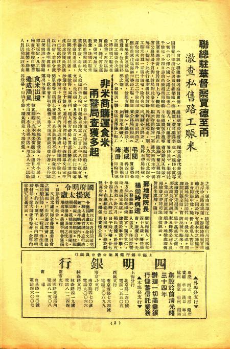 上海宁波周报-32.34号.pdf电子版_浙江省志插图1