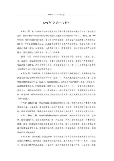 中共肇庆历史大事记.pdf电子版_广东省志插图1