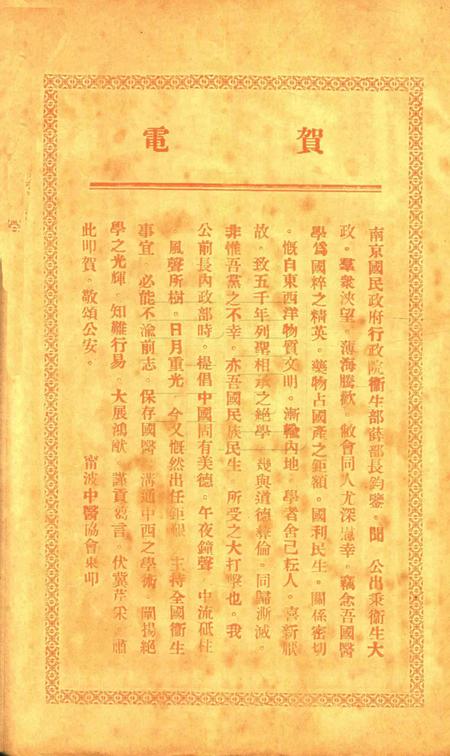 中医新刊 [宁波中医协会常务委员会]-008期.pdf电子版_浙江省志插图1