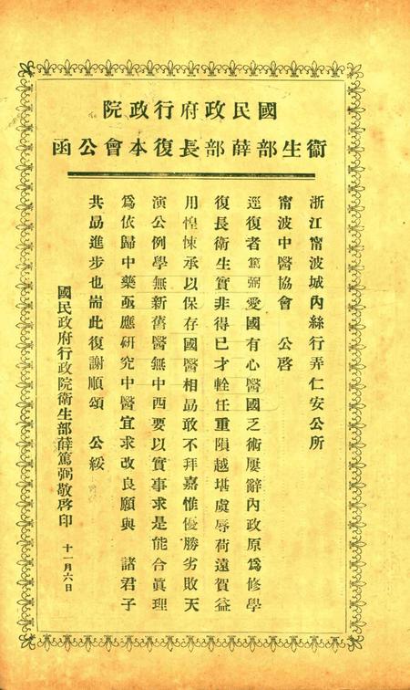 中医新刊 [宁波中医协会常务委员会]-009期.pdf电子版_浙江省志插图1