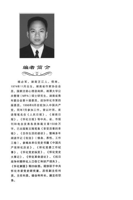 中国共产党怀化历史·史海珍闻.pdf电子版_湖南省志插图1