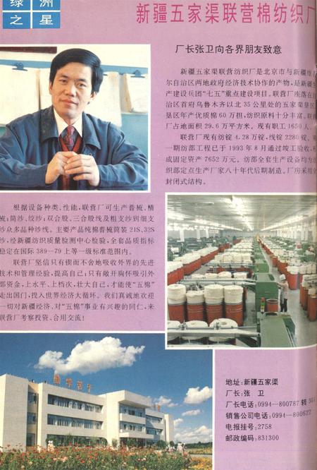 新疆绿洲1994年第06期.pdf电子版_新疆维吾尔族自治区志插图1