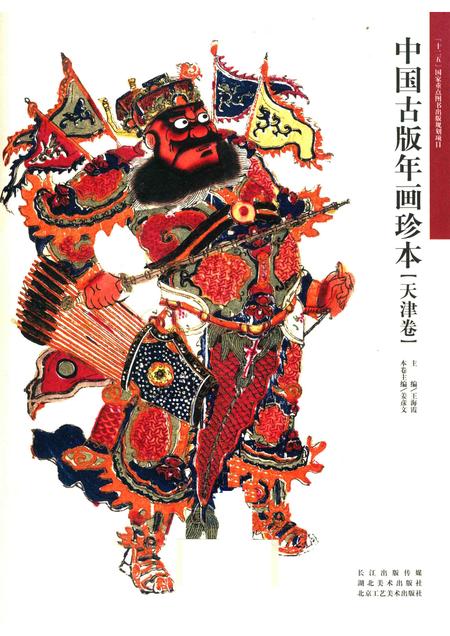 中国古版年画珍本  天津卷.pdf电子版_天津市志插图1