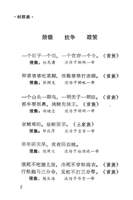 中国谚语集成湖南卷吉首市资料本.pdf电子版_湖南省志插图1