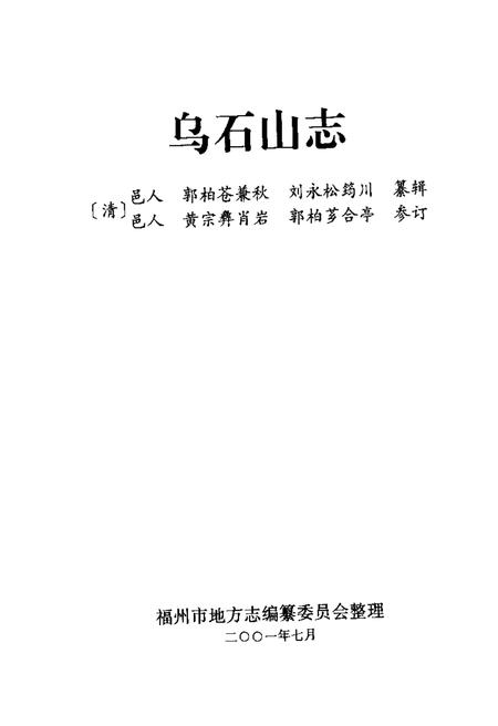 乌石山志.pdf电子版_其他志插图1