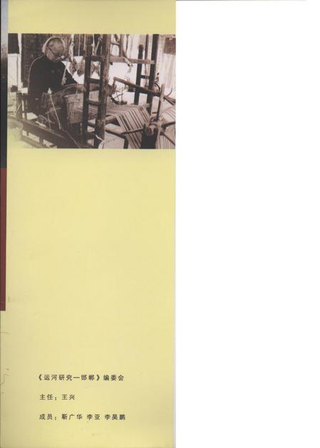 运河研究——邯郸.pdf电子版_河北省志插图1