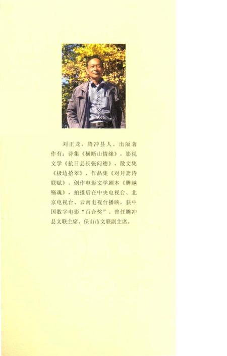 保山历史名人丛书 张问德.pdf电子版_云南省志插图1