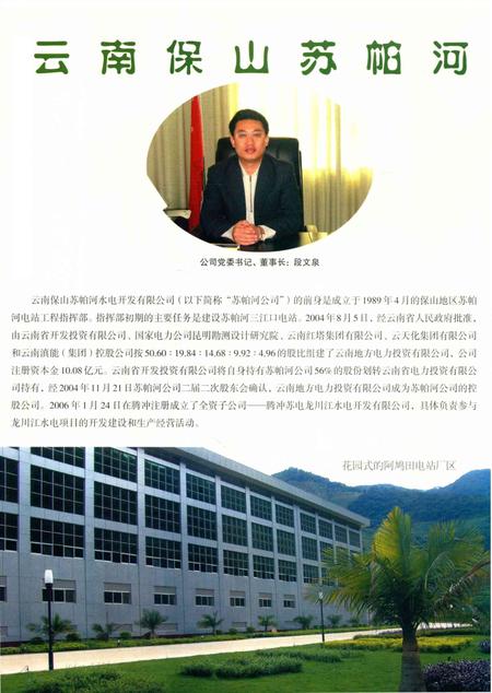 保山年鉴.2006.pdf电子版_云南省志插图1