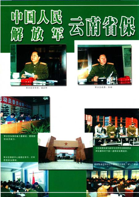 保山年鉴2002.pdf电子版_云南省志插图1