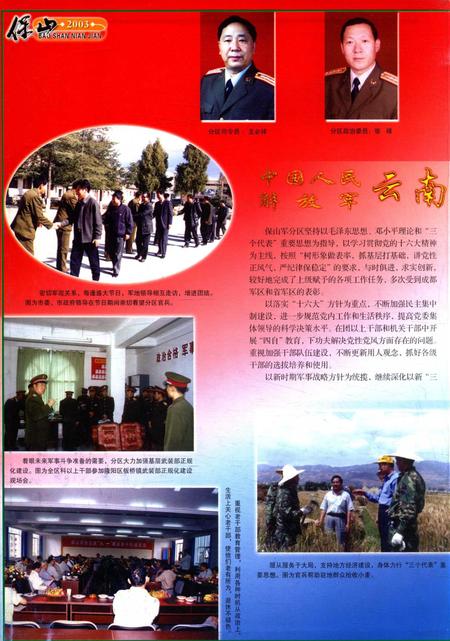 保山年鉴2003.pdf电子版_云南省志插图1