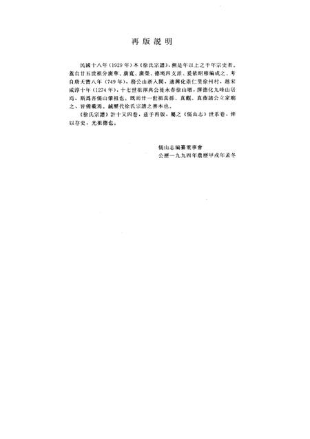 儒山志  中编  徐氏宗谱.pdf电子版_其他志插图1