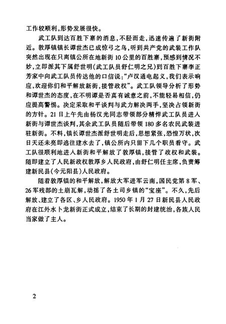 元阳文史资料（第二辑）.pdf电子版_云南省志插图1