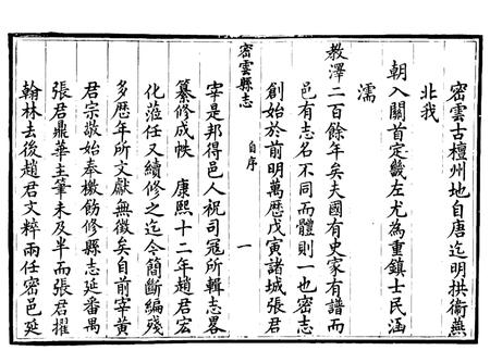 光绪《密云县志》.pdf电子版_北京市志插图1