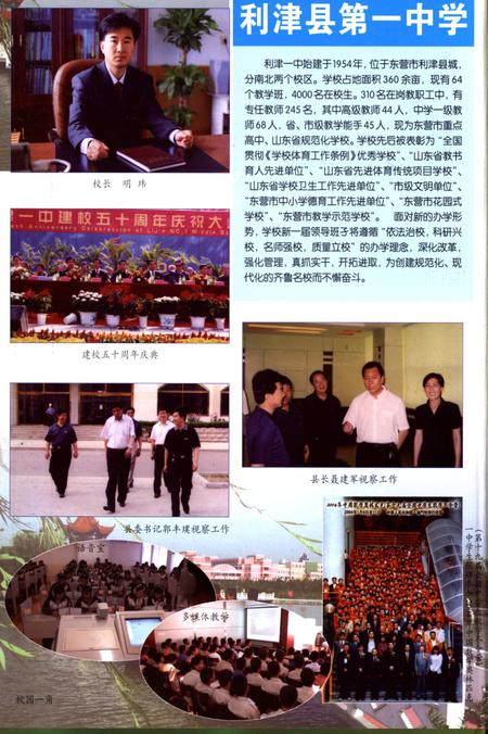 利津年鉴2005.pdf电子版_山东省志插图1