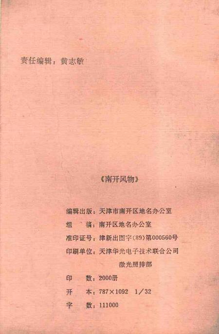 南开风物.pdf电子版_天津市志插图1