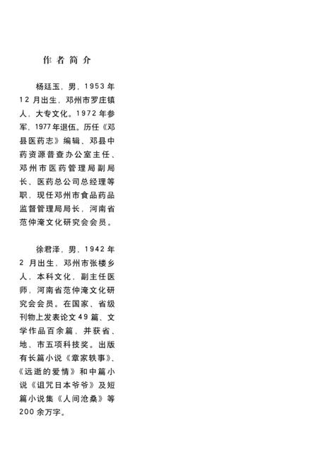 历史文化名城邓州  中医药文化.pdf电子版_河南省志插图1