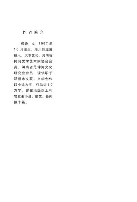 历史文化名城邓州  军事文化.pdf电子版_河南省志插图1