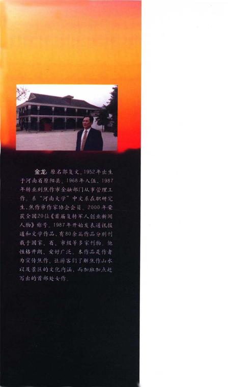 古今民间故事（焦作篇）.pdf电子版_河南省志插图1