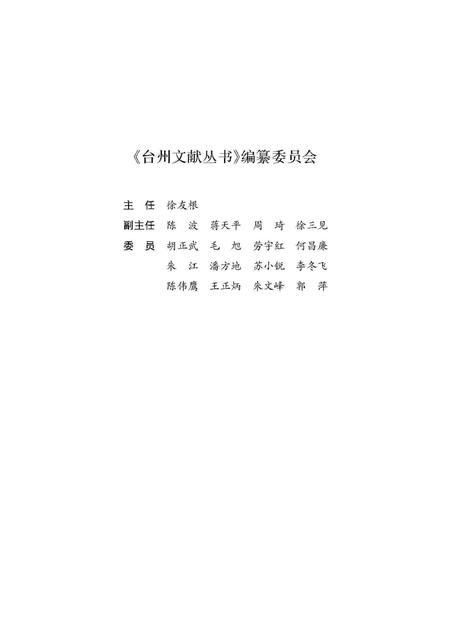 台州节俗概说.pdf电子版_浙江省志插图1