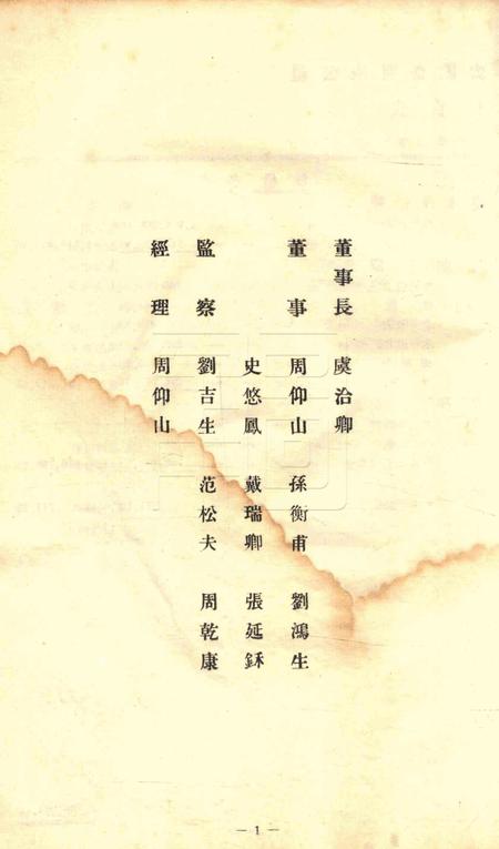 商办宁波永耀电力股份有限公司营业报告书-25届.pdf电子版_浙江省志插图1