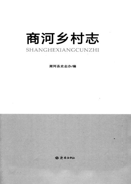 商河乡村志.pdf电子版_山东省志插图1