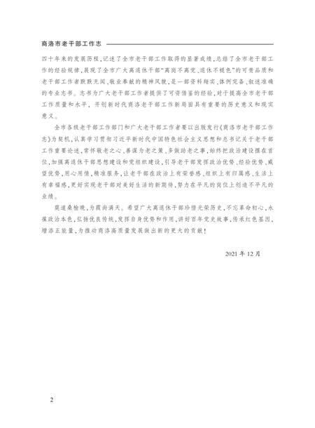 商洛市老干部工作志.pdf电子版_陕西省志插图1