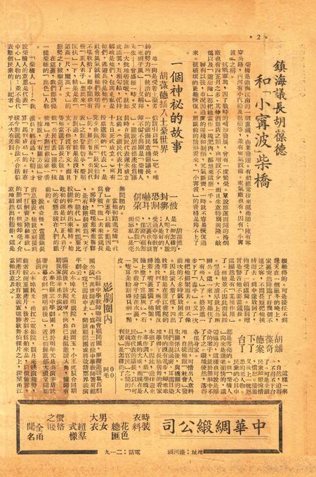 四明周报-005期.pdf电子版_浙江省志插图1