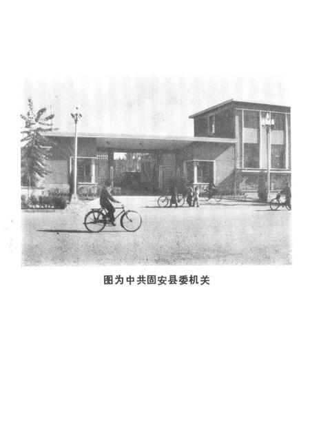 固安县大事记.pdf电子版_河北省志插图1