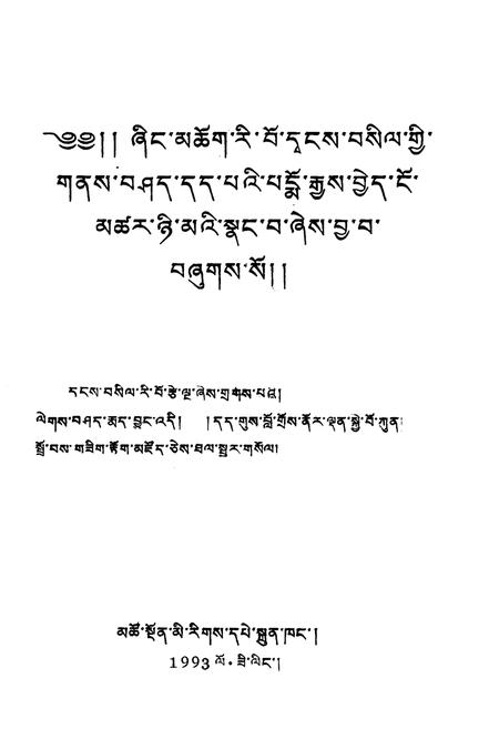 圣地清凉山志  藏文.pdf电子版_其他志插图1
