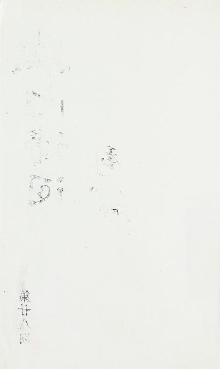 坎门诗词 第廿八期.pdf电子版_浙江省志插图1