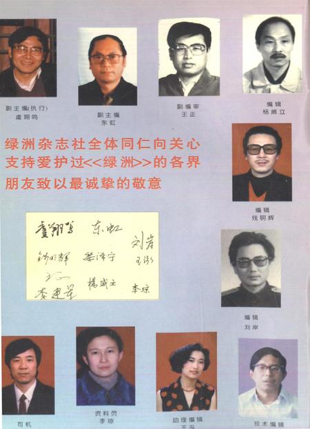新疆绿洲1995年第01期.pdf电子版_新疆维吾尔族自治区志插图1