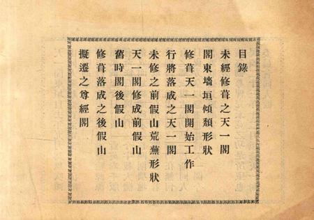 天一阁今昔观-纪念册第二种.pdf电子版_浙江省志插图1