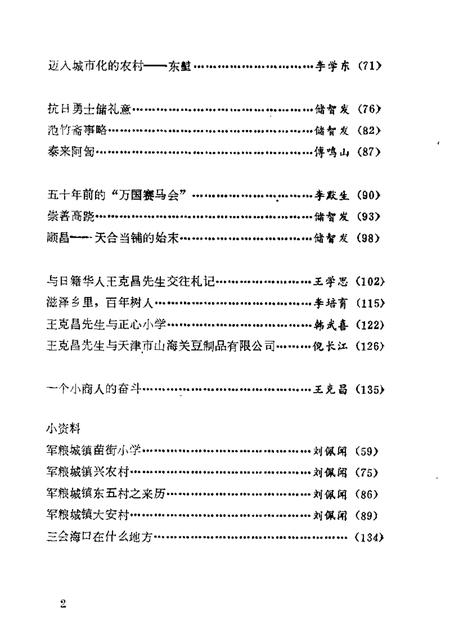 天津东郊文史资料  第2辑.pdf电子版_天津市志插图1