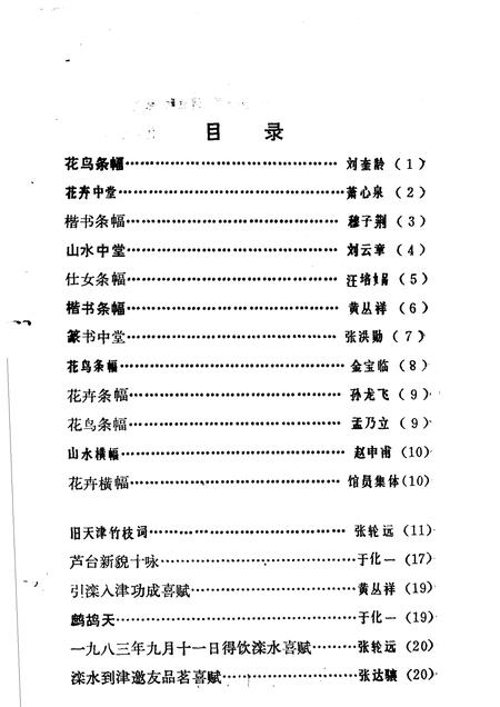 天津文史丛刊  第2期.pdf电子版_天津市志插图1