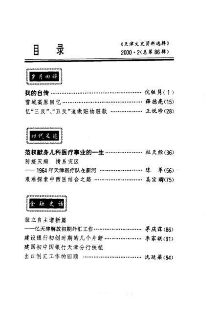 天津文史资料选辑  2000年  第2辑  总第86辑.pdf电子版_天津市志插图1