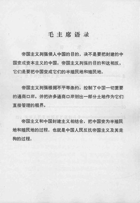 天津租界简况  天津文史参考资料简辑之三.pdf电子版_天津市志插图1