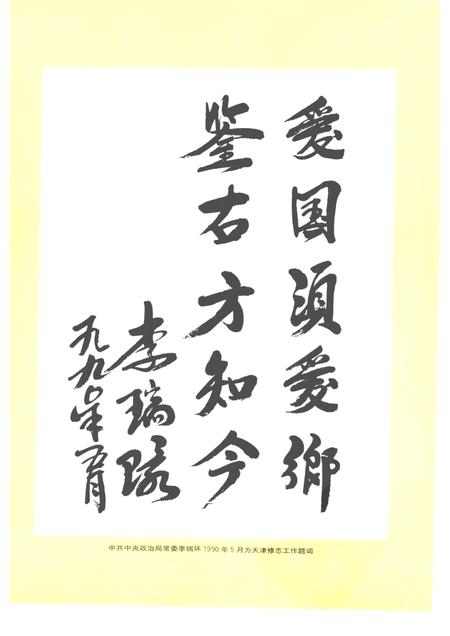 天津通志  人事志.pdf电子版_天津市志插图1