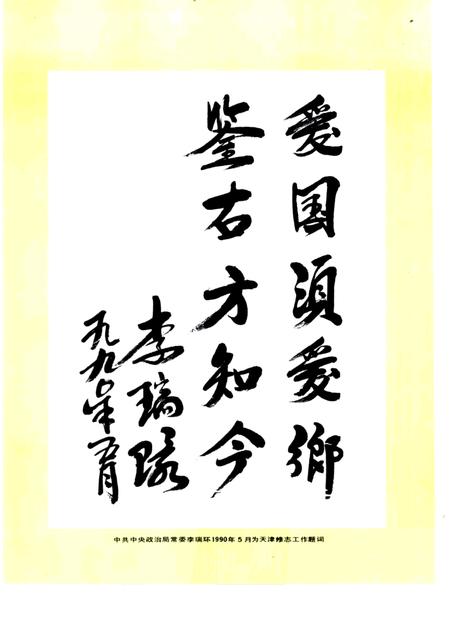 天津通志  政权志  政府卷.pdf电子版_天津市志插图1