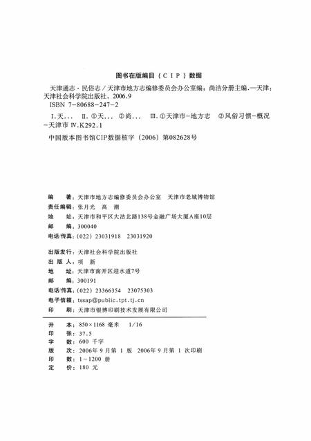 天津通志  民俗志.pdf电子版_天津市志插图1