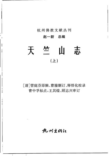 天竺山志  上.pdf电子版_其他志插图1