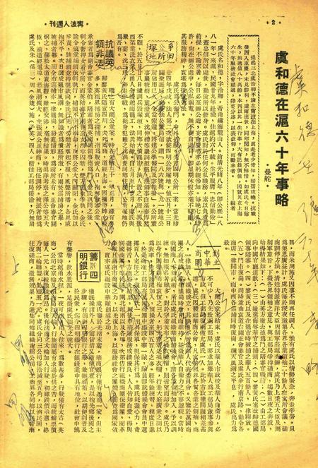 宁波人周刊-002期.pdf电子版_浙江省志插图1