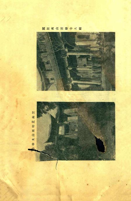 宁波观宗寺弘法社刊 [王震]-第24期.pdf电子版_浙江省志插图1