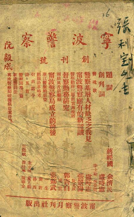 宁波警察-创刊号.pdf电子版_浙江省志插图1