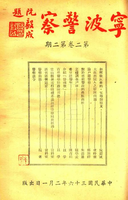 宁波警察-第2卷第2期.pdf电子版_浙江省志插图1