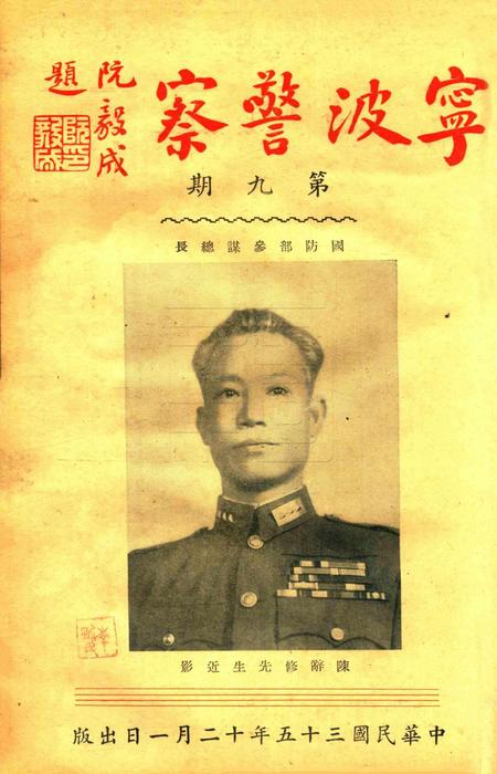 宁波警察-第9期.pdf电子版_浙江省志插图1