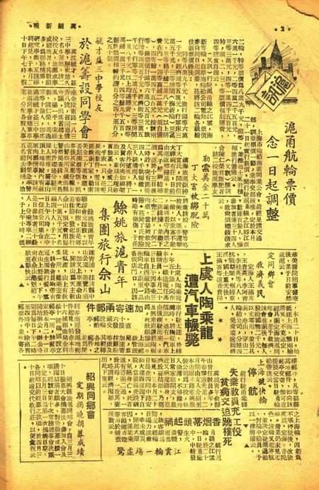 宁绍新报-005-6期.pdf电子版_浙江省志插图1