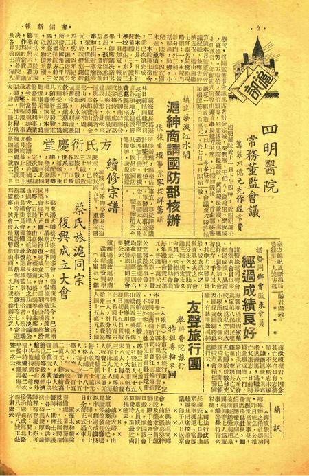 宁绍新报-009期.pdf电子版_浙江省志插图1