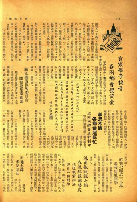 宁绍新报-创刊号.pdf电子版_浙江省志插图1